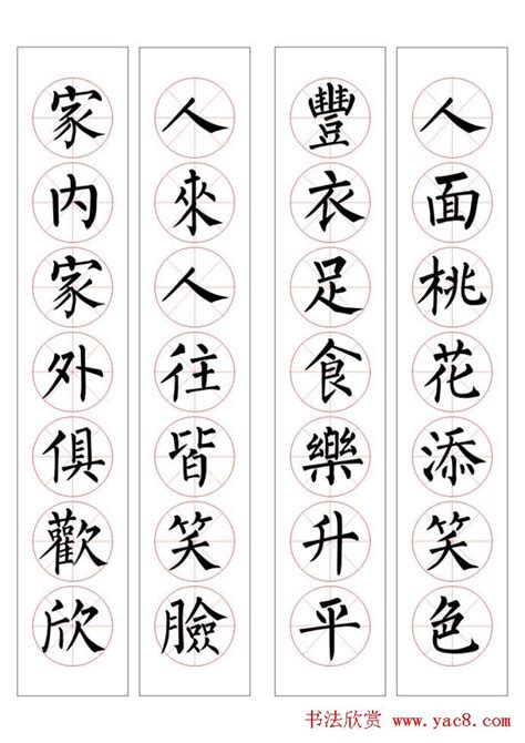 八劃字|8画的字